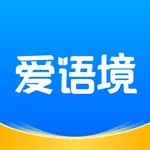 爱语境-高中四六级考研专升本雅思托福成人英语单词学习 icon