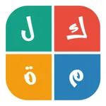 كلمة في أربع كلمات المطورة icon