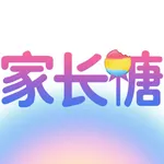 家长糖AI - 家庭教育专家，厌学、沉迷手机、作业磨蹭全解决 icon