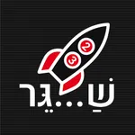 2 3 שגר icon
