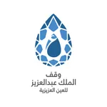سقيا العين العزيزية icon