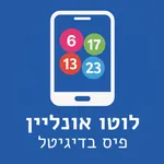 לוטו אונליין - פיס בדיגטל icon