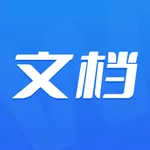 文档手机版-word文档手机版-文档编辑 icon