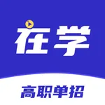 高职单招 icon