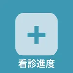 看診進度助手 icon