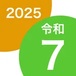 年号あつめ & 年号くらべ - いまって平成何年？ icon