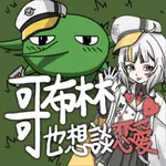 哥布林也想談戀愛 icon