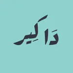 داكير icon