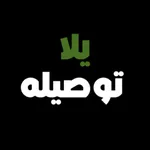 كابتن يلا توصيله icon