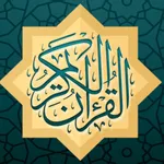 القران الميسر بدون نت - تلاوات icon