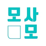 모사모 icon