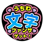 Uchiwa Maker – Get Fan Service icon
