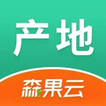 森果产地通-收货、算账、管理超轻松 icon