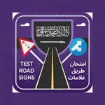 test road signs saudi Arabia icon