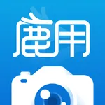 鹿用水印相机-时间地点经纬度水印拍照 icon