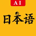 新标准日本语-新版标准日本语And大家的日本语 icon