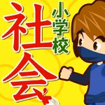 小学生 社会ドリル icon