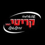 שווארמה קריטי ובניו icon