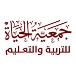 الحياة للتربية والتعليم icon