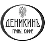Гранд кафе Деникин icon