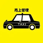 タクシー売り上げ管理アプリ icon