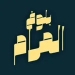 Bulugh al-Maram icon