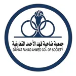 جمعية فهد الأحمد التعاونية icon