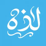 لذهـ | Ledha icon