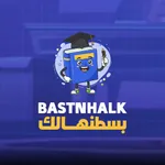 بسطنهالك icon