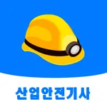 산업안전기사 - CBT기출문제, 오답노트, 정답풀이 icon