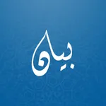 بيان للقرآن icon