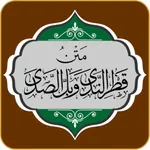 متن قطرالندى icon