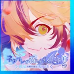 ネタバレが激しすぎるＲＰＧ２―親友の真の姿は大魔王― icon