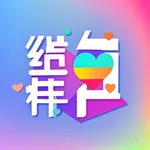 同城约伴-成人约一起互助欢趣约玩 icon