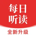 每日听读-每日英语听读、教材同步、启蒙动画、双语名著精读等 icon