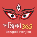 Bengali Calender 2025-Panjika icon