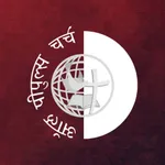 ऑल पीपुल्स चर्च (APCWO) icon