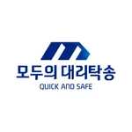 모두의대리탁송 icon