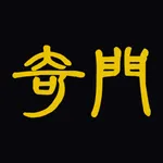 正道奇门-奇门遁甲在线排盘和解析软件 icon