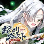 あさぎりクエスト icon