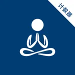 念力计-智能念佛计数助手 icon