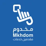 مخدوم - مقدمي الخدمات icon