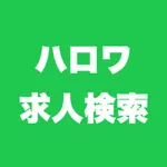 ハローワークらくらく求人検索アプリ icon