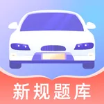 驾考先锋-驾校学车考驾照软件 icon