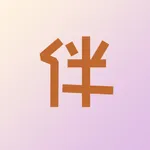 有伴AI日记-智能树洞，守护每段心事 icon