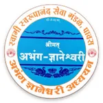 Abhang Dyaneshwari Adhyayan icon