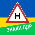 Дорожні Знаки Тест ПДР icon