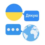 Ukrainian Translator & More + icon