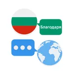 Bulgarian Translator & More + icon