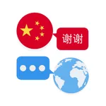 Chinese Translator & More + icon